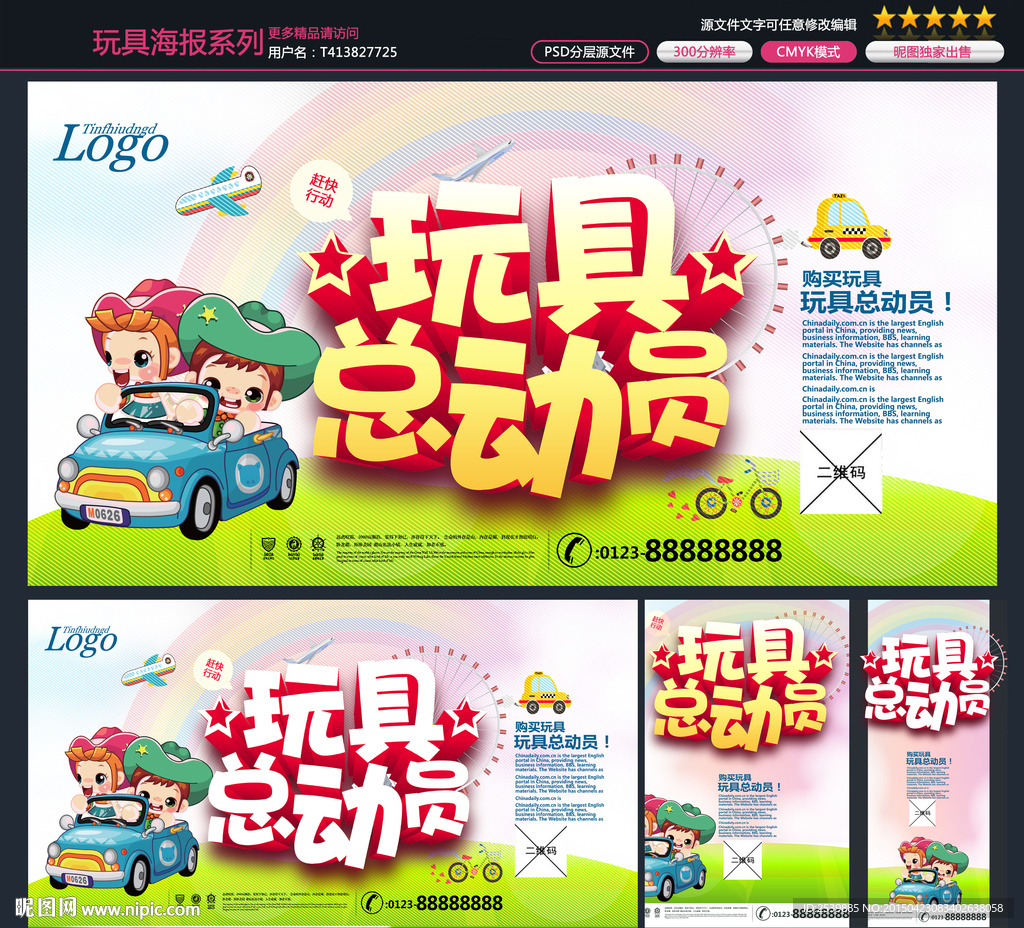 玩具海报