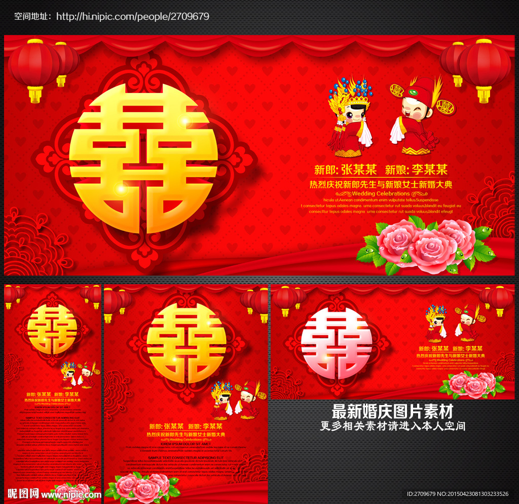婚庆