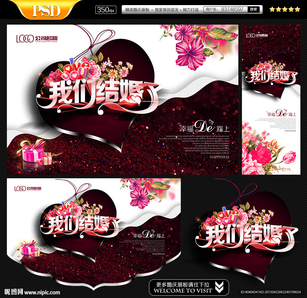婚庆