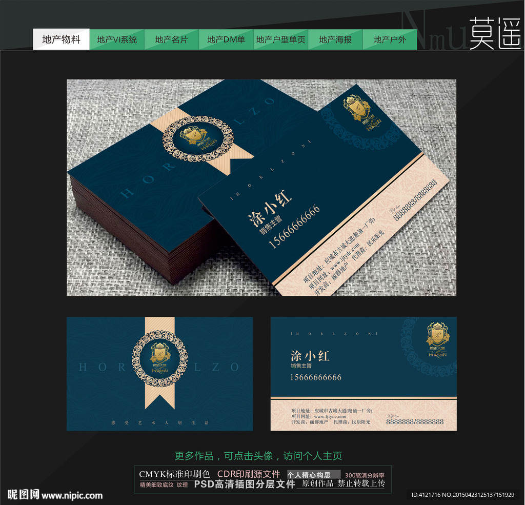 房地产名片