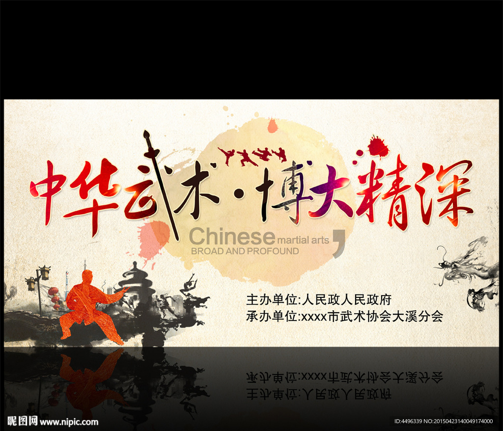 中国武术 功夫