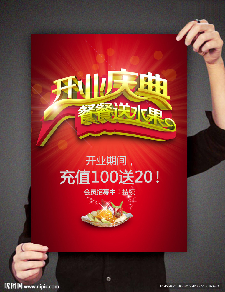 开业庆典