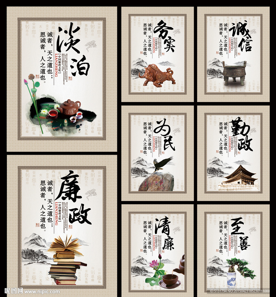 廉政文化