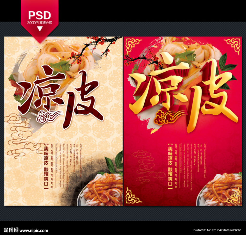 凉皮海报