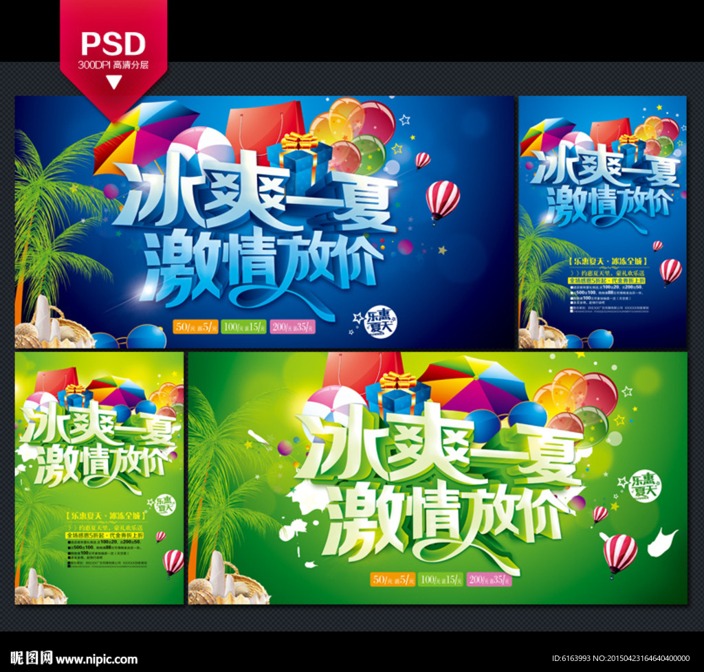 夏天海报