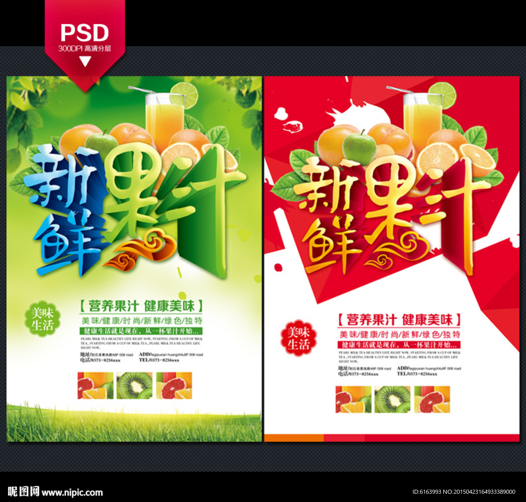 果汁海报