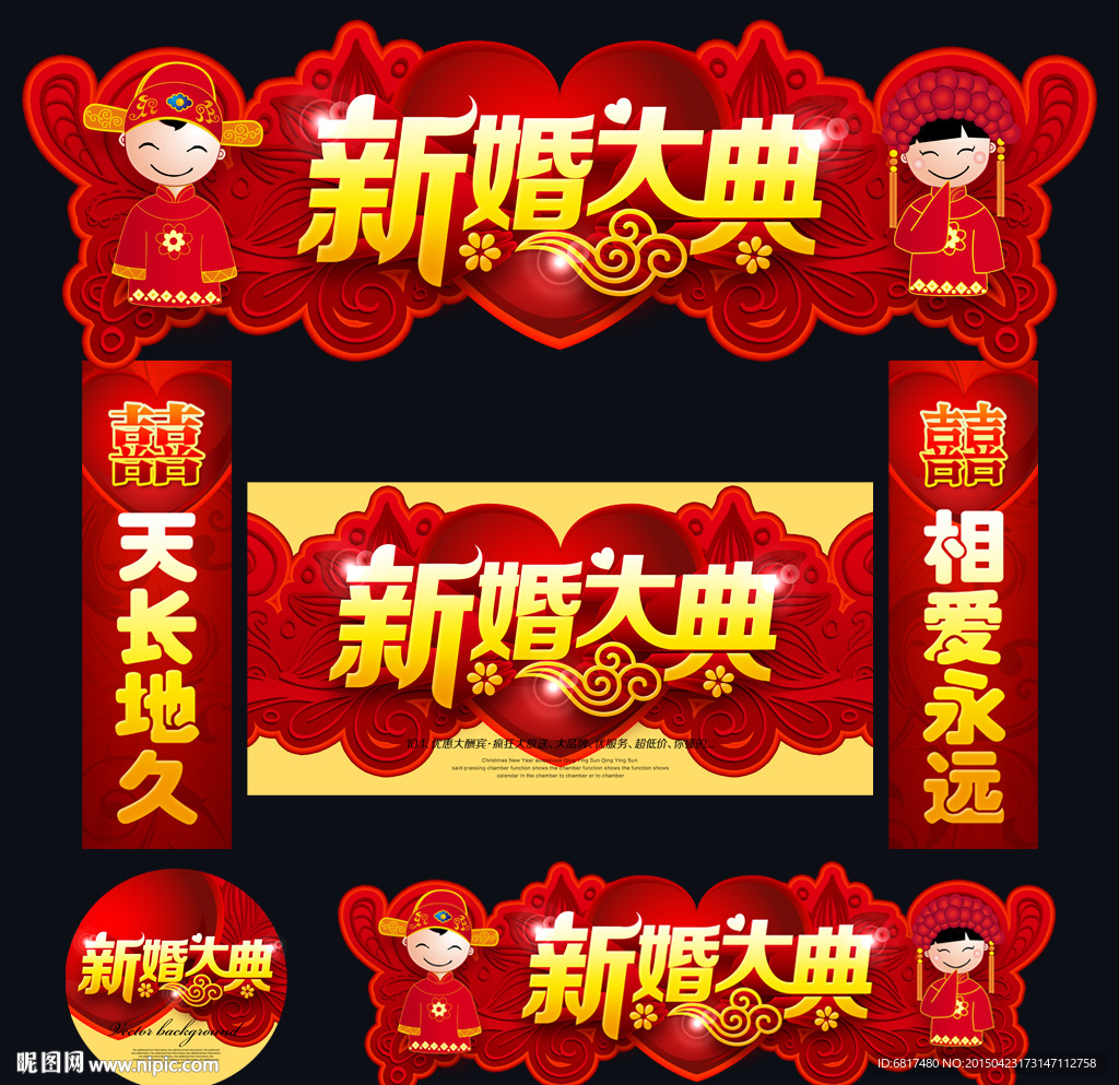 婚礼