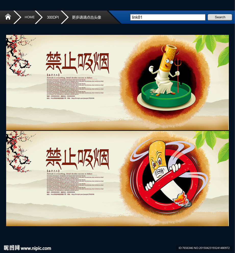 禁止吸烟