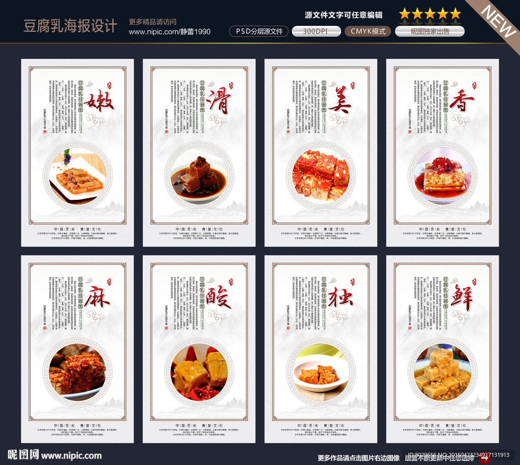 腐乳海报图片