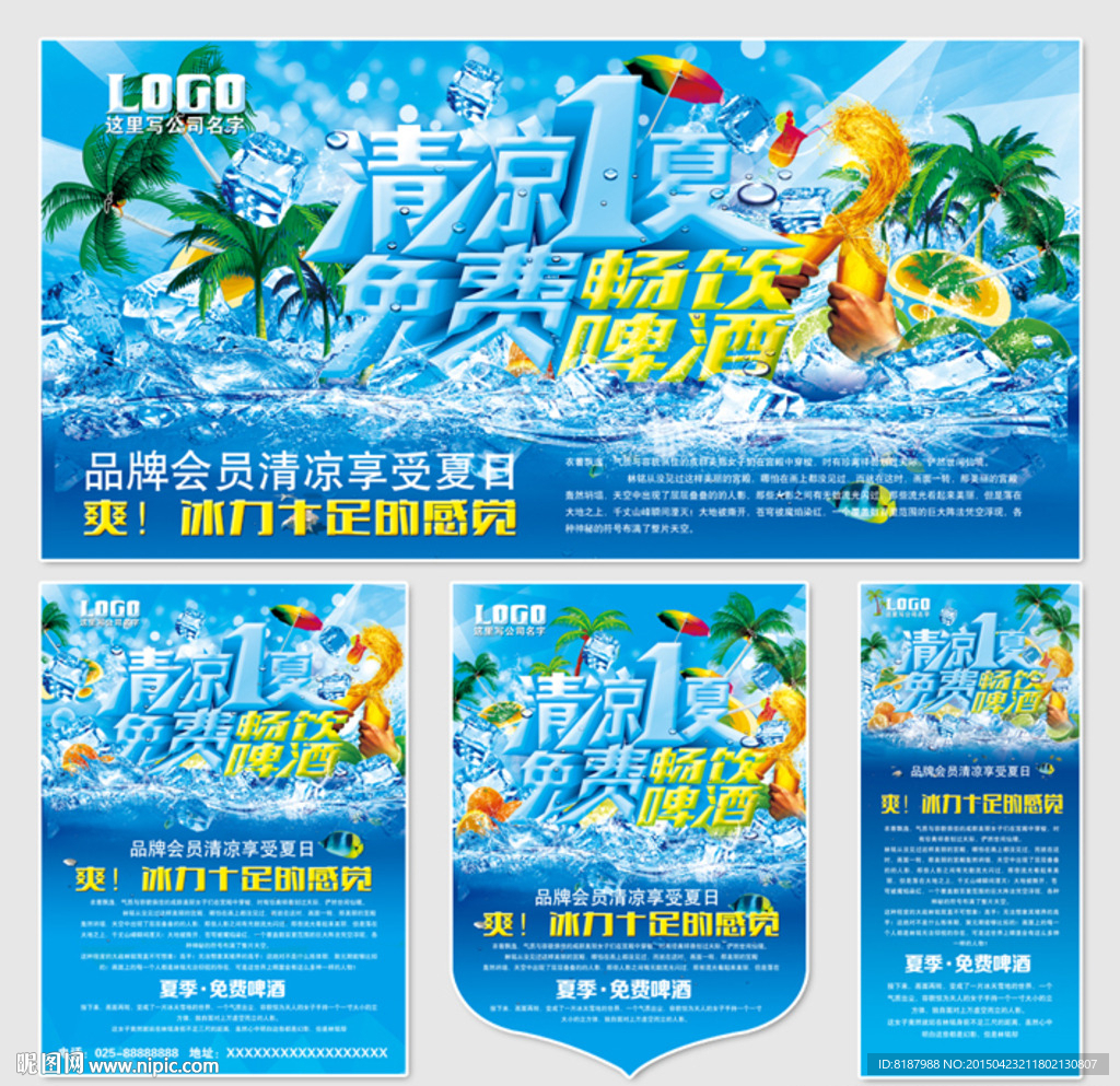 清凉一夏海报DM单页展架吊旗