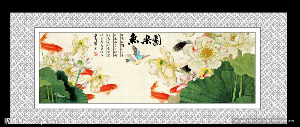 荷花九鱼图
