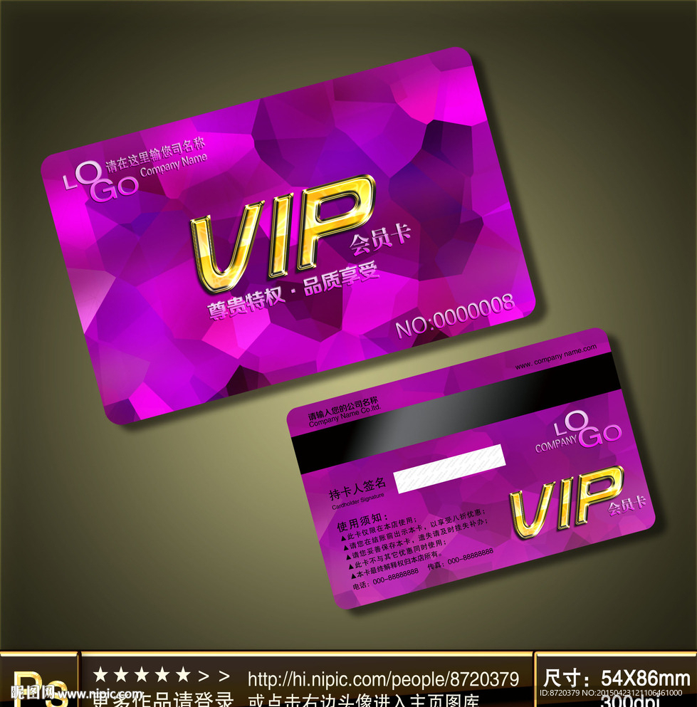 VIP卡 VIP VIP卡模板
