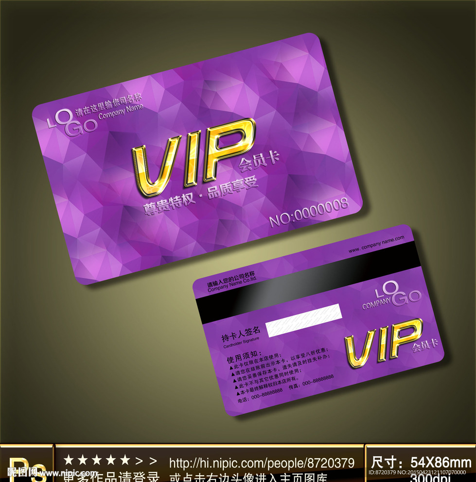 VIP卡