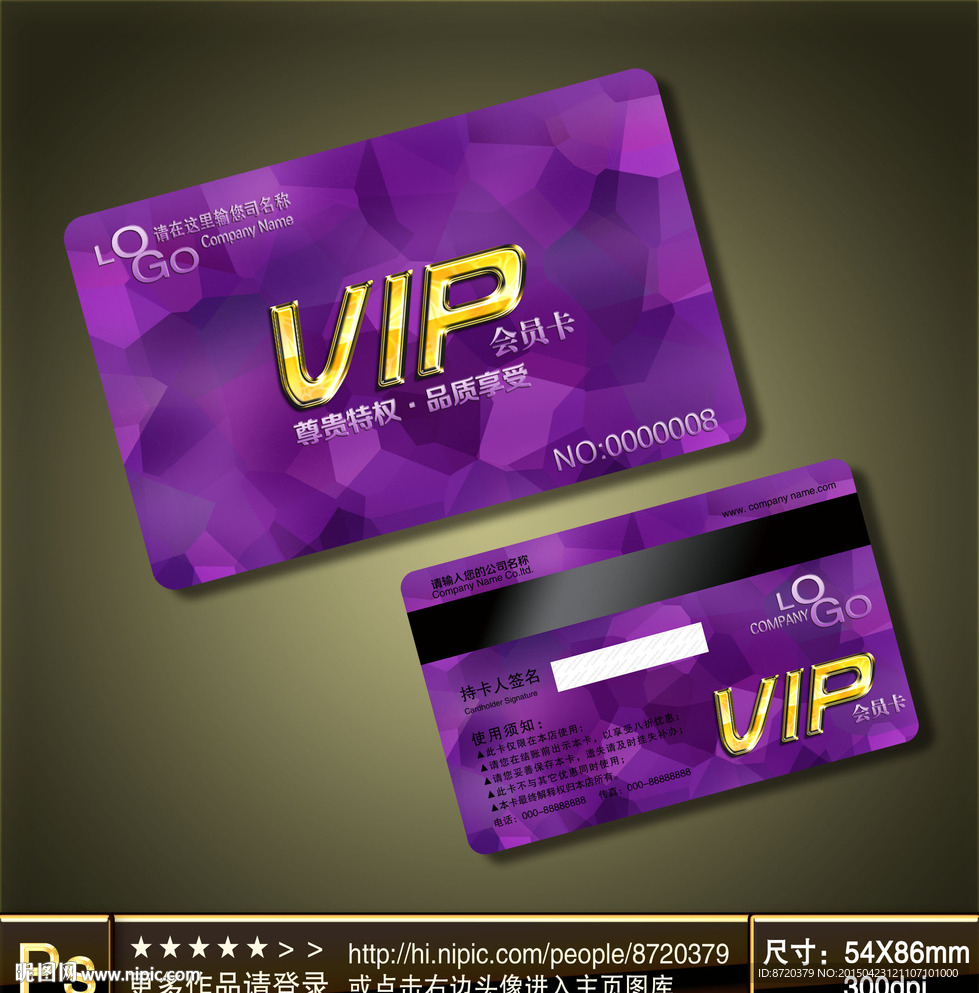 VIP卡 VIP VIP卡模板