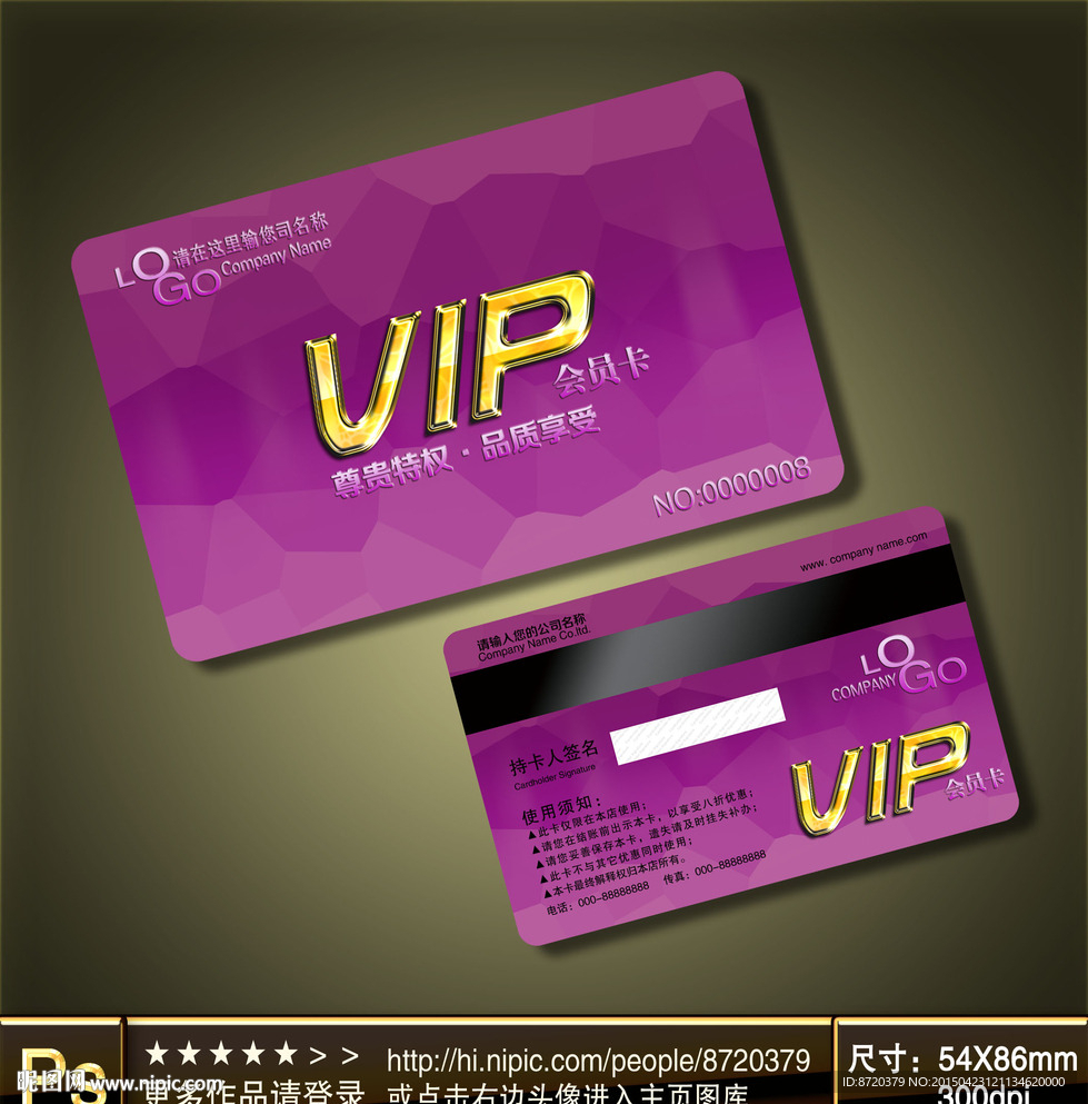 VIP卡 VIP VIP卡模板
