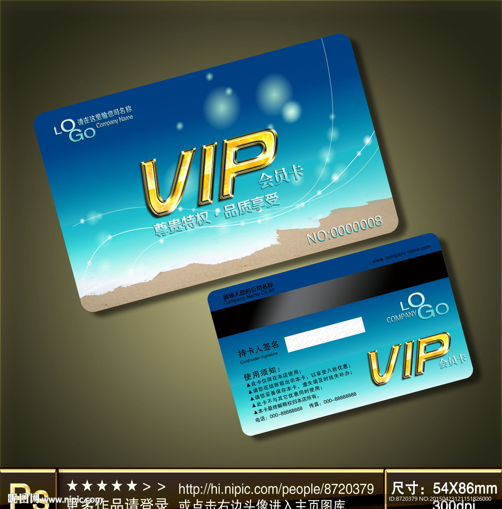 VIP VIP卡 会员卡