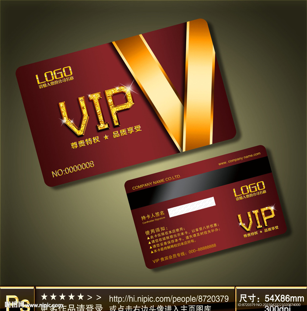 VIP卡 高档VIP卡