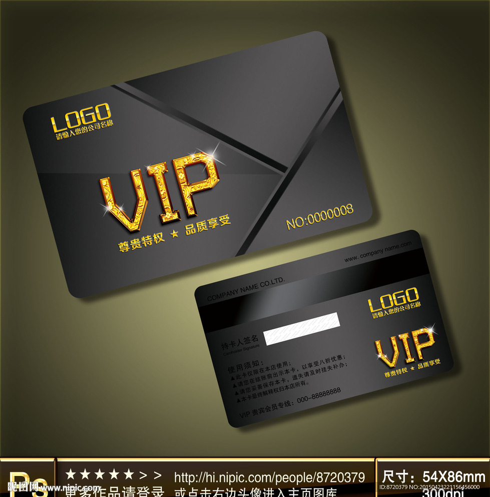 VIP卡 高档VIP卡