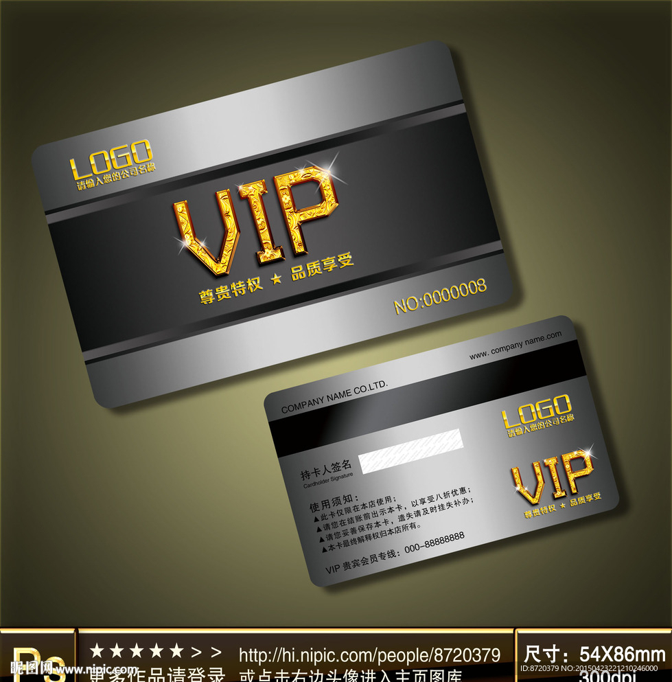 VIP卡 高档VIP卡
