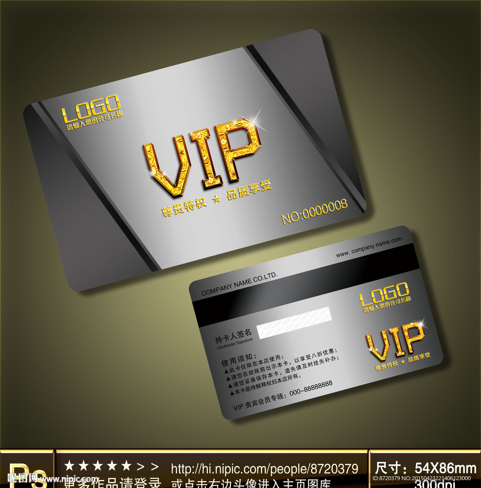VIP卡 高档VIP卡