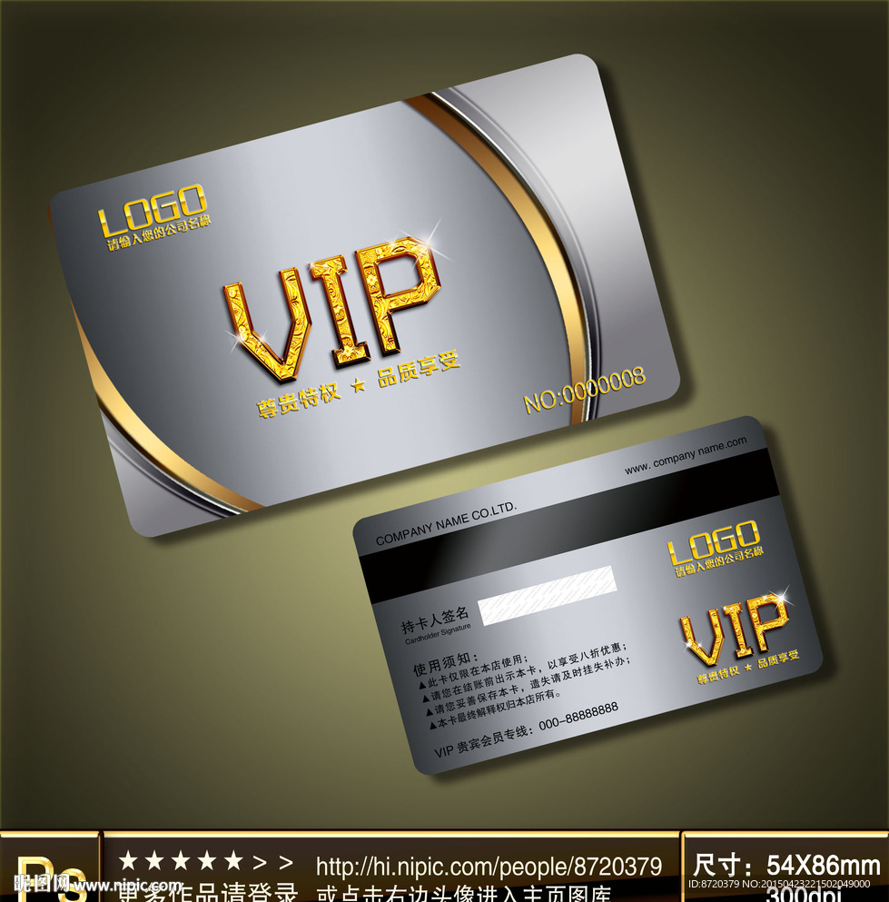 VIP卡 高档VIP卡