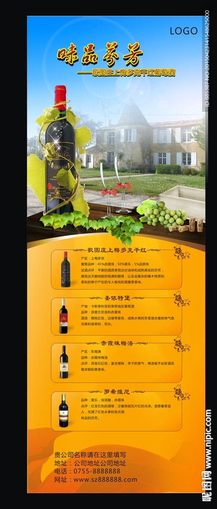 红酒X展架