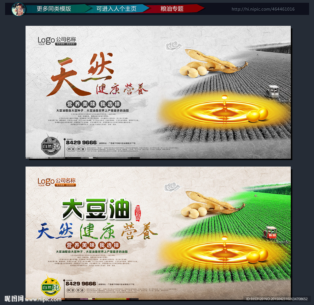 大豆油  食用油