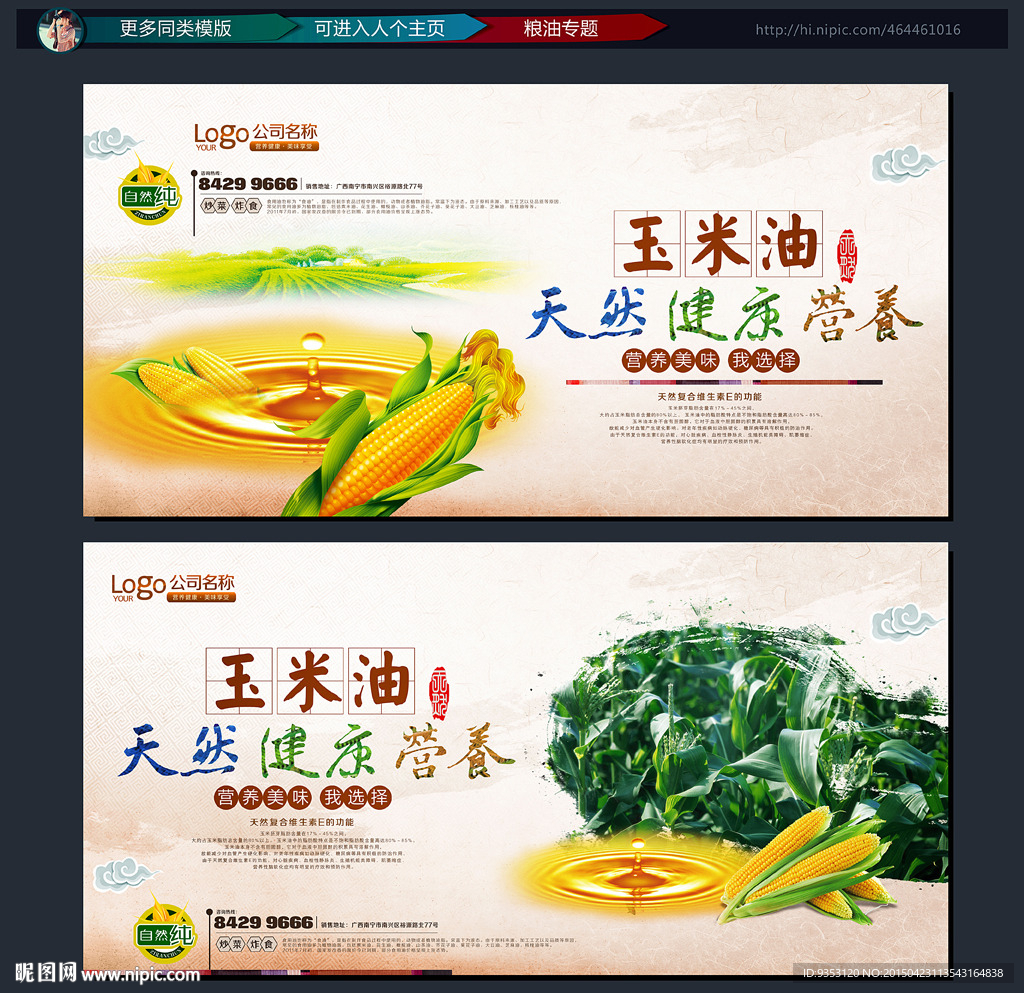 玉米油
