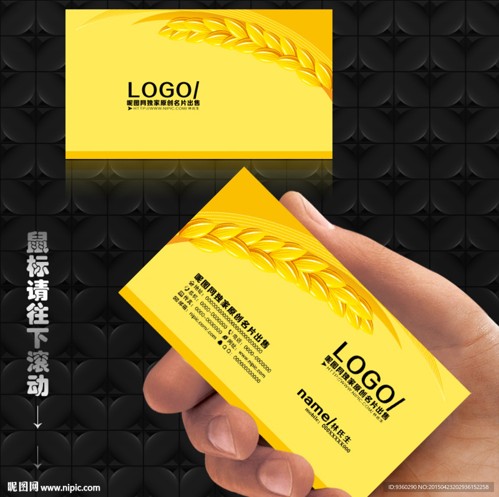 农业名片