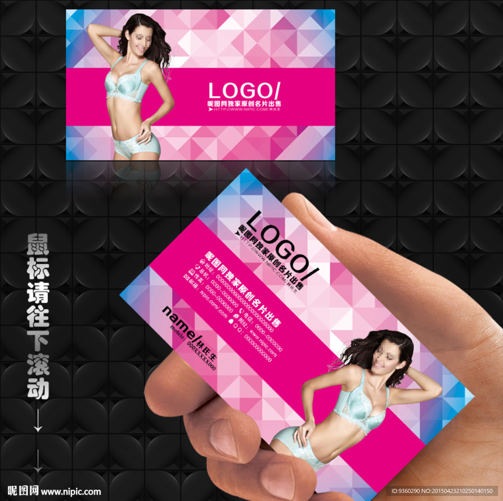 内衣名片