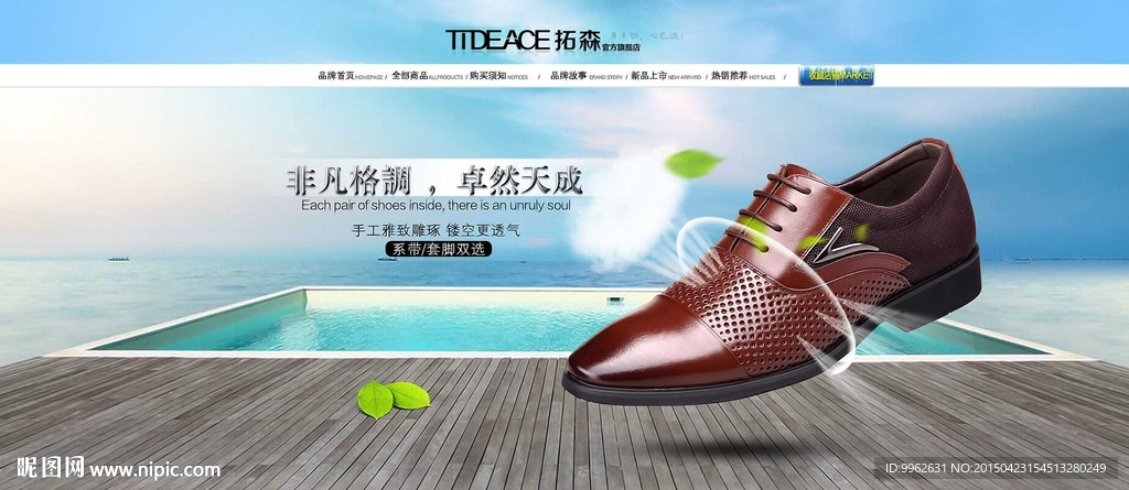 夏季透气男鞋海报（无代码）