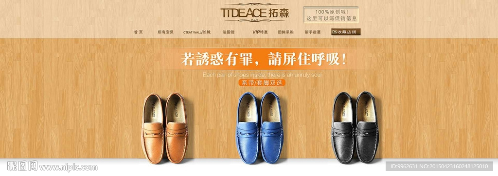 男鞋全屏海报（无代码）
