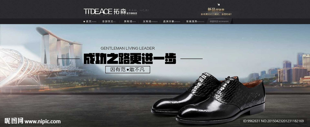 男鞋宽屏海报（无代码  )