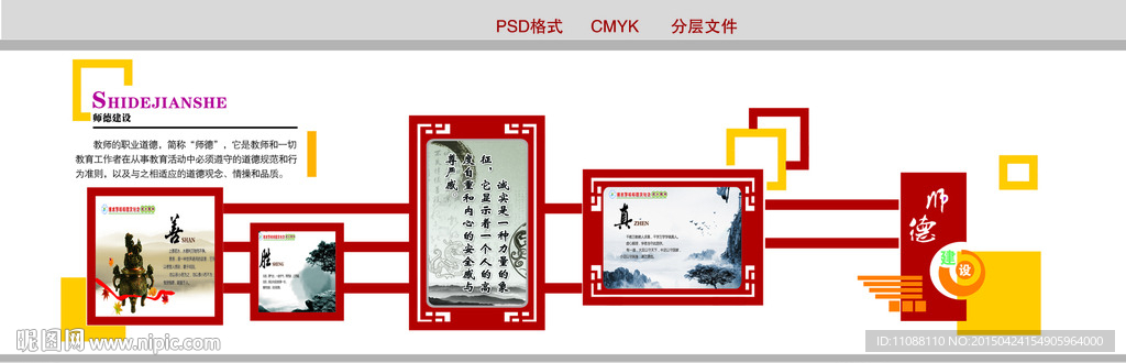 校园文化墙