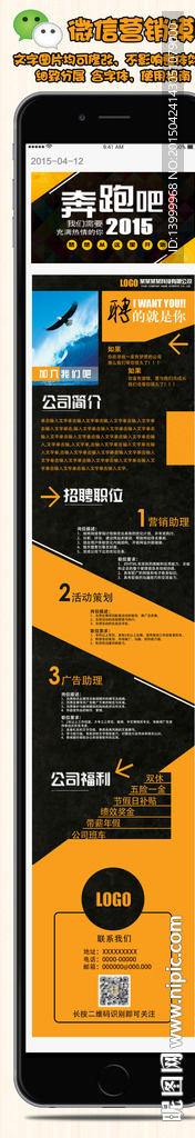 微信时尚招聘信息模板
