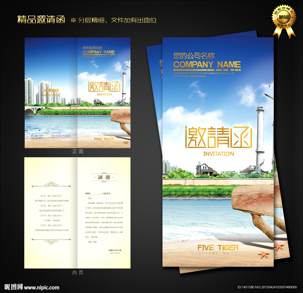 建筑邀请函