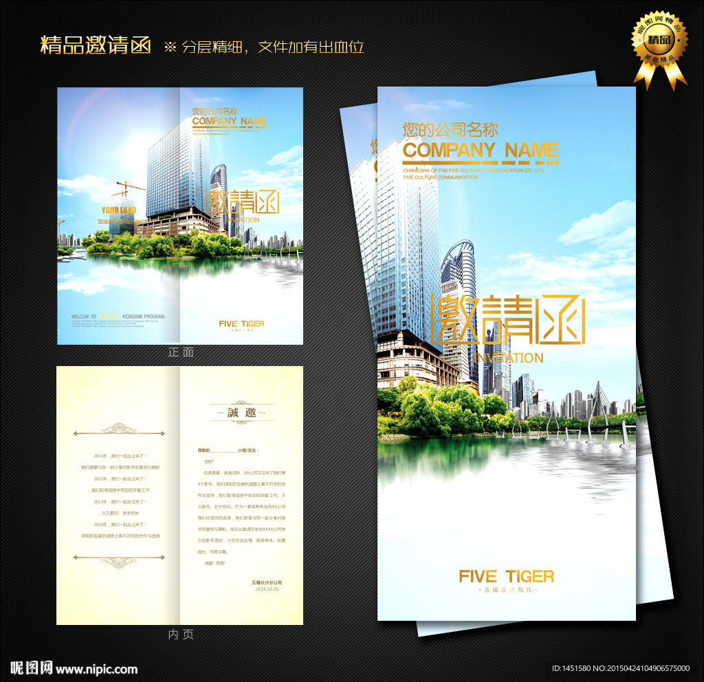 建筑邀请函