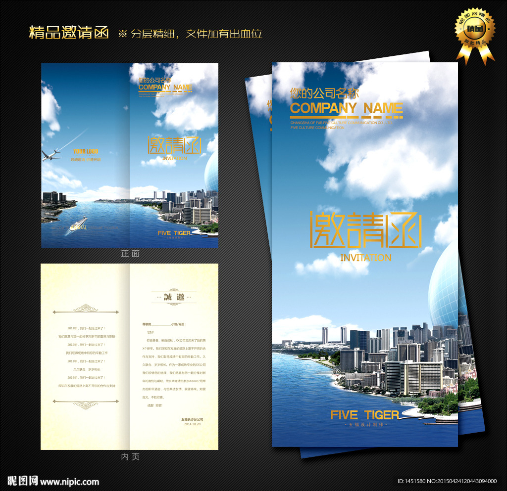 建筑邀请函