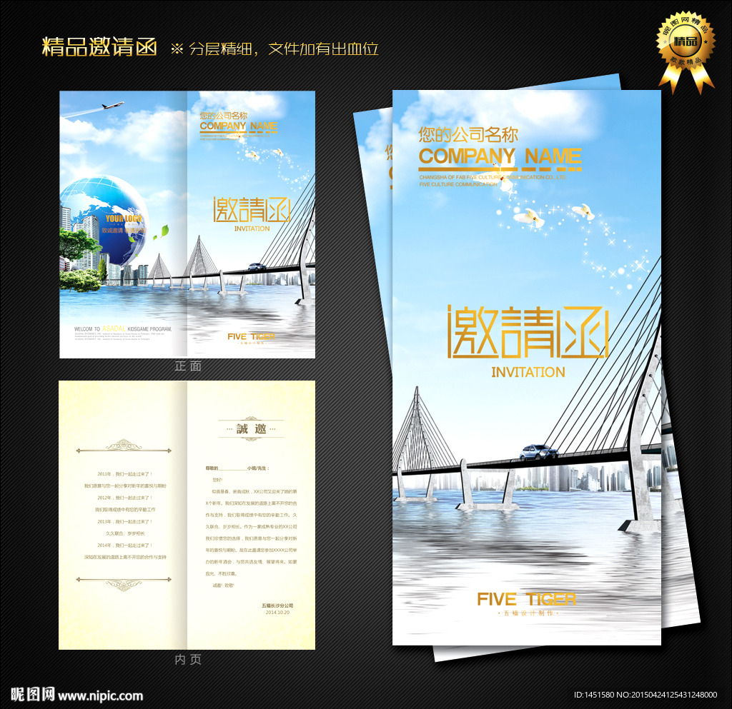 建筑邀请函