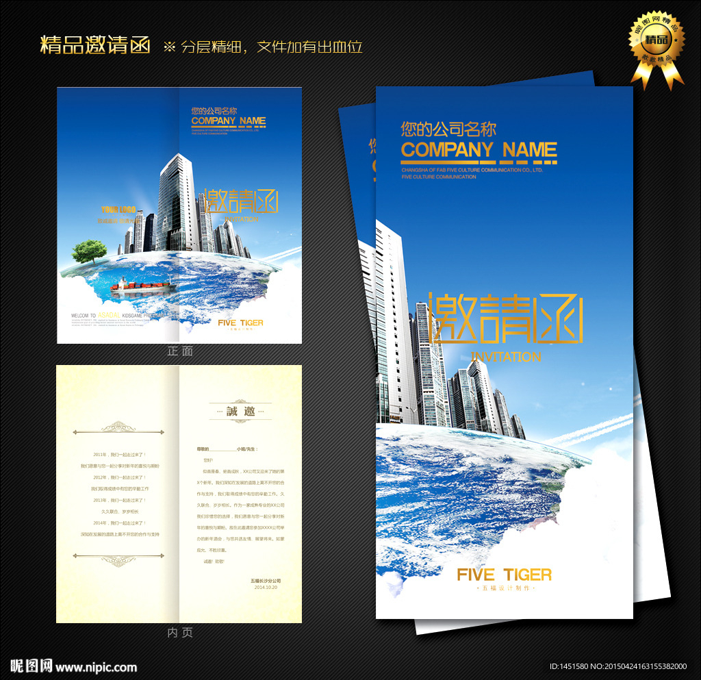 建筑邀请函