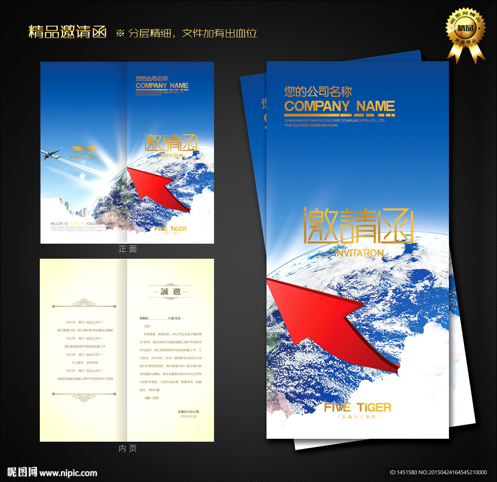 邀请函