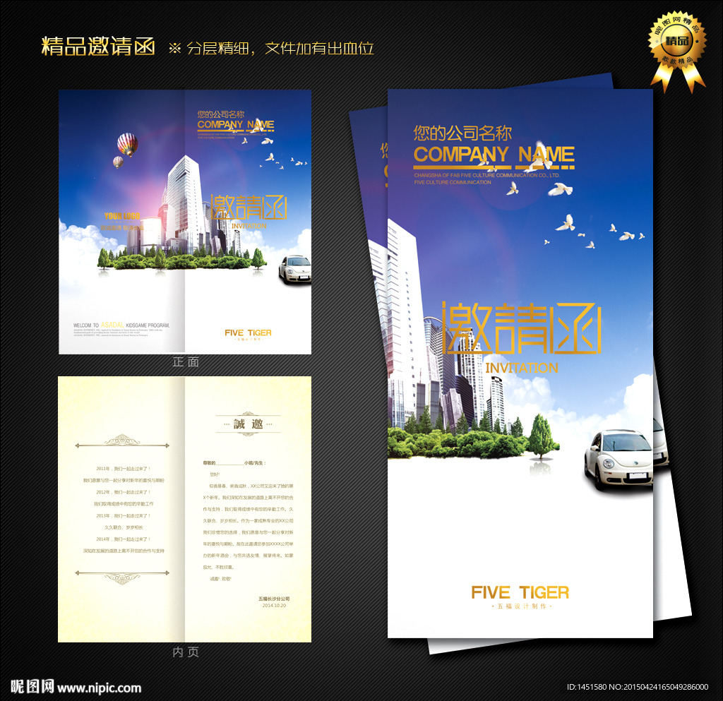 建筑邀请函