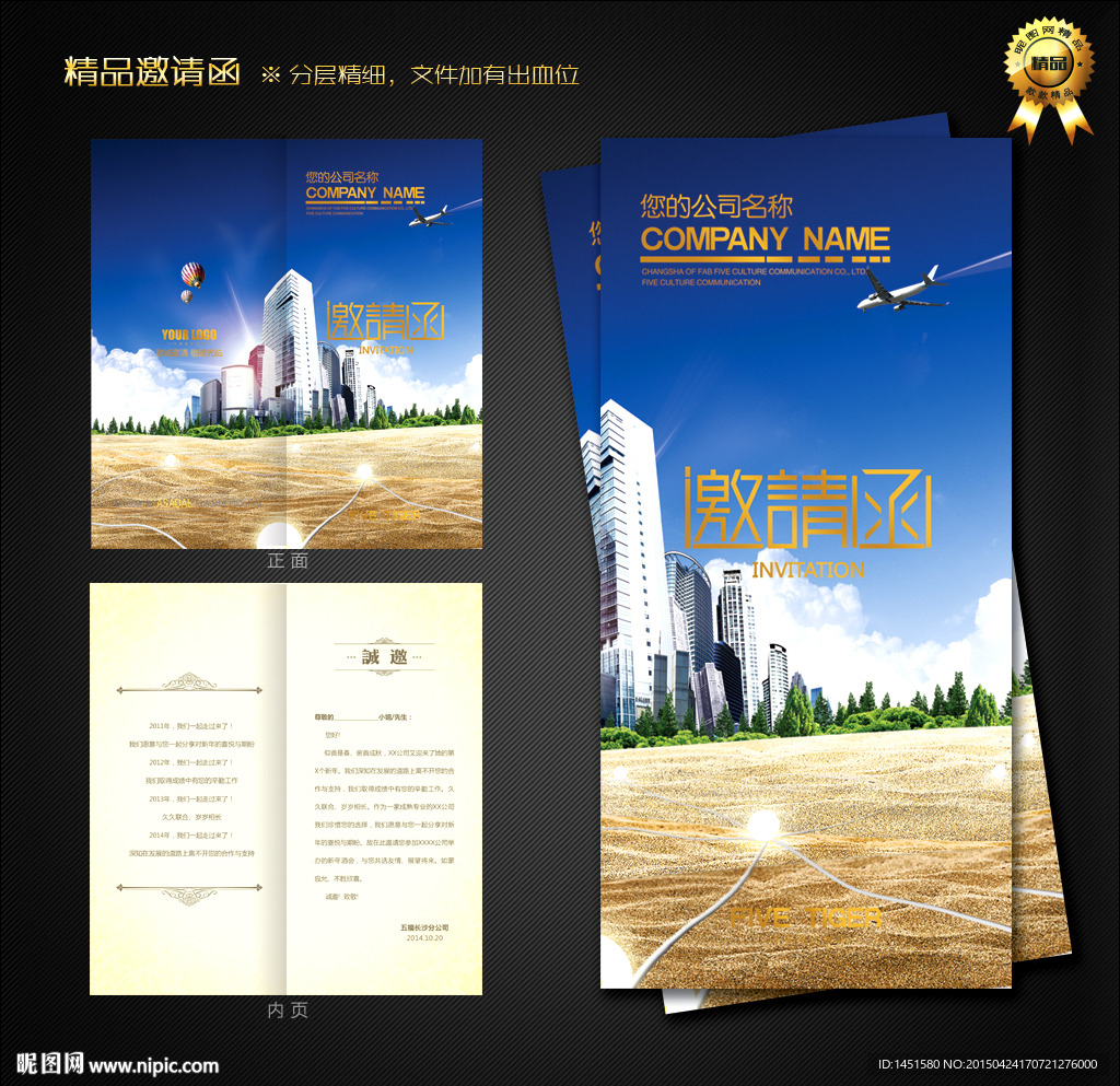 建筑邀请函