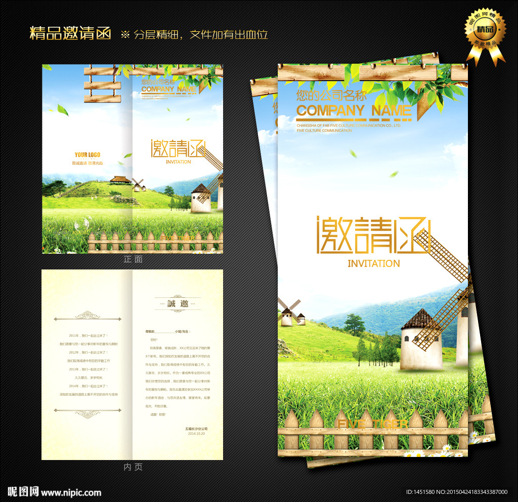 邀请函