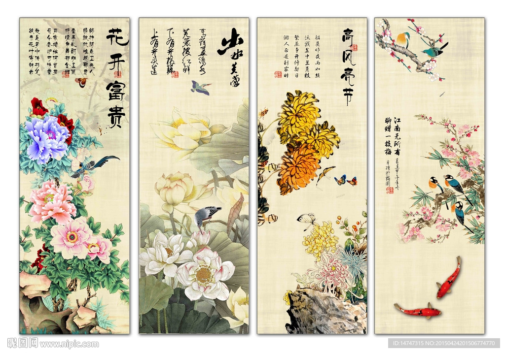 春夏秋冬
