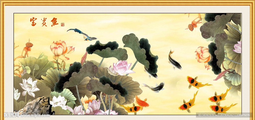 荷花九鱼图