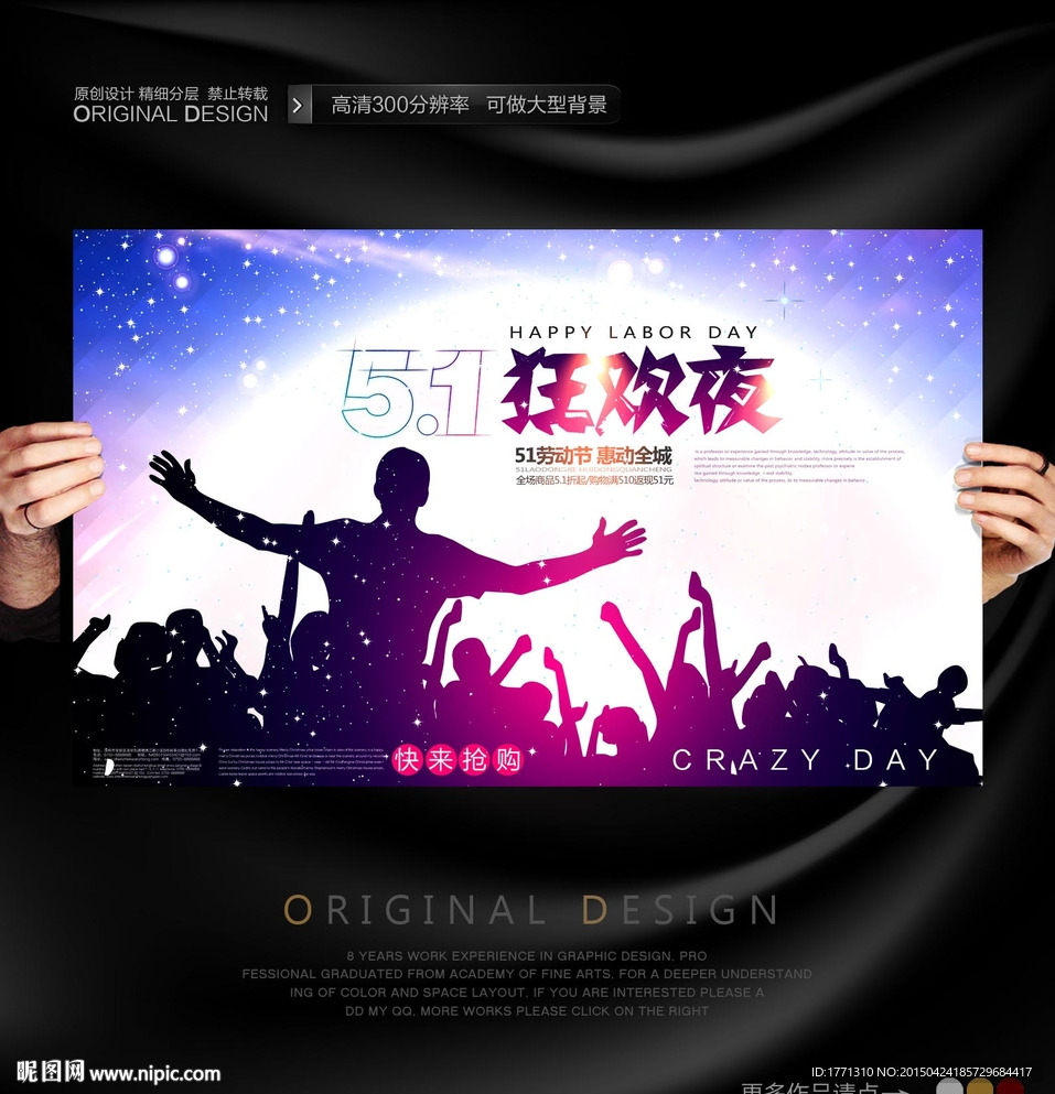 五一劳动节酒吧宣传海报