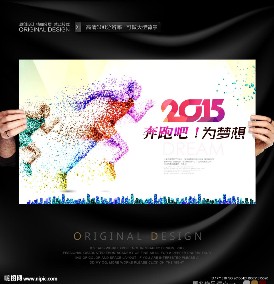 奔跑吧2015宣传海报