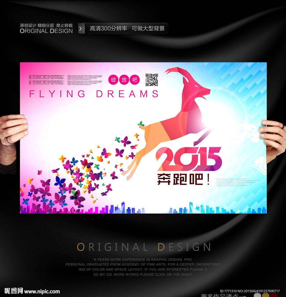 2015羊年企业文化宣传海报