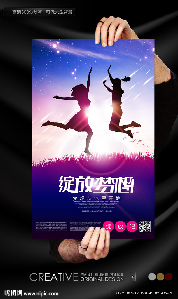 五四青年节绽放梦想